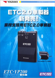 ETC2.0カタログ